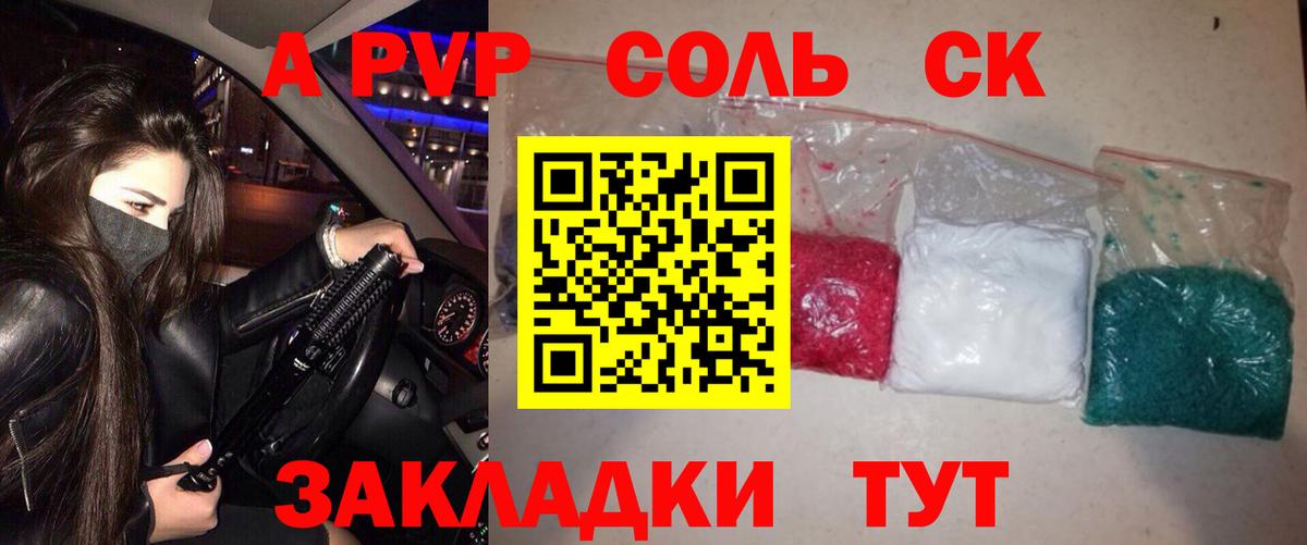 Альфа ПВП Соль  Alfa_PVP  Alfa_PVP мука  Калининград  Вход с VPN 