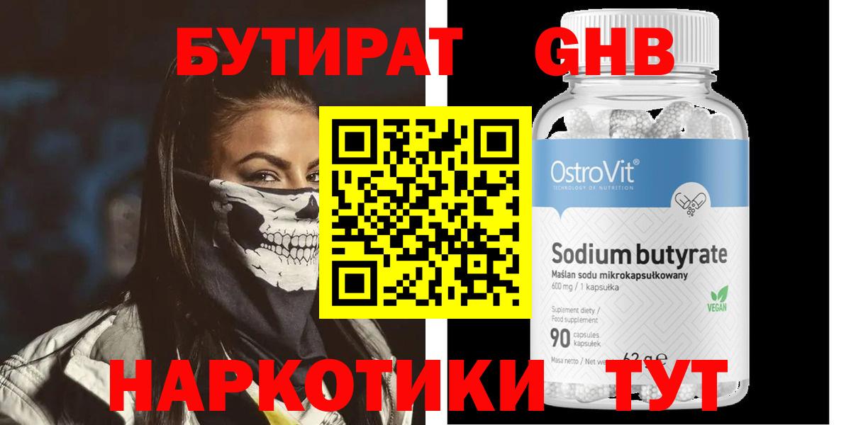 Бутират бутандиол Калининград