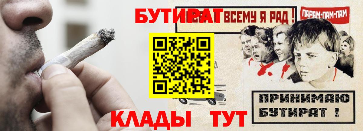 Калининград  БУТИРАТ Butirat  БУТИРАТ  Вход с VPN 