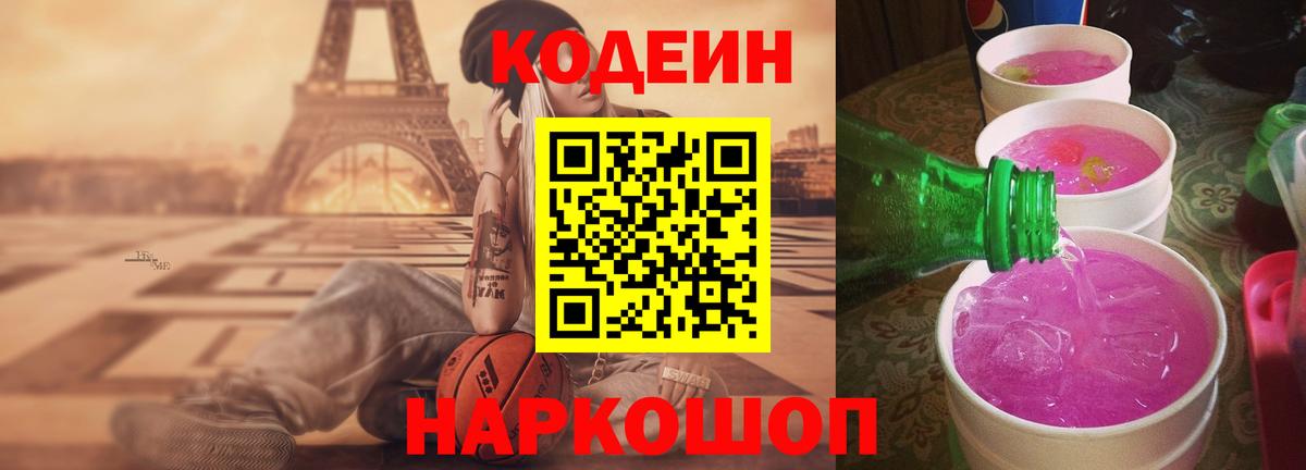 Кодеиновый сироп Lean напиток Lean (лин)  Кодеин напиток Lean (лин)  Вход с VPN  Калининград 