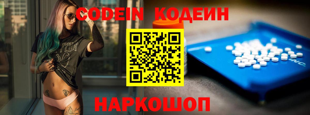 Кодеиновый сироп Lean напиток Lean (лин) Калининград