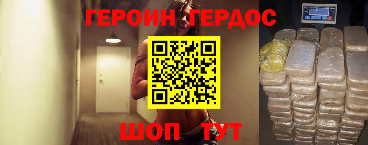ГЕРОИН VHQ  Вход с VPN  Калининград 