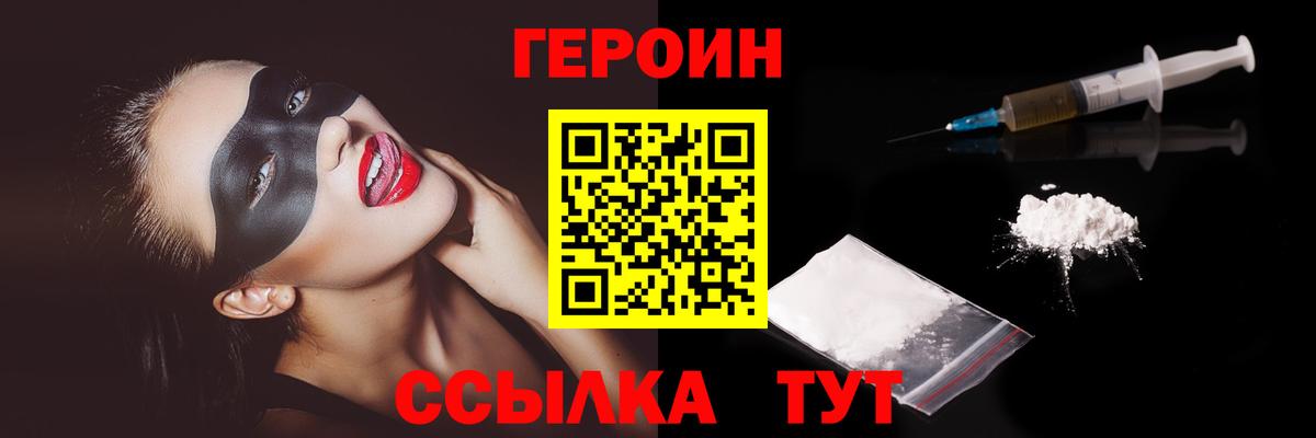 ГЕРОИН Афган Калининград