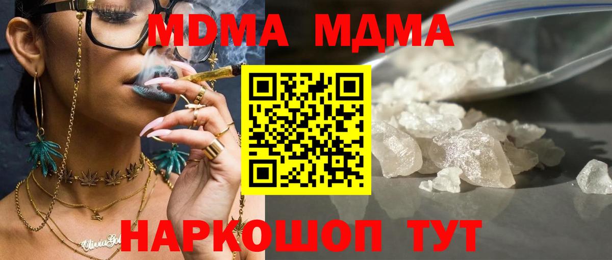 MDMA молли Калининград