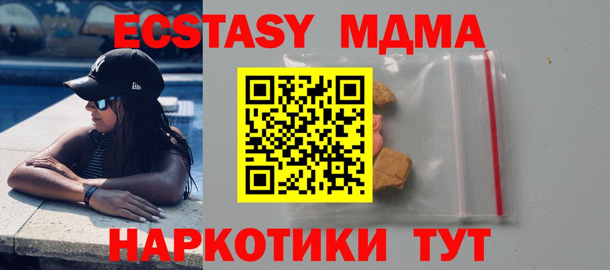 Калининград  МДМА кристаллы  Вход с VPN  MDMA молли 