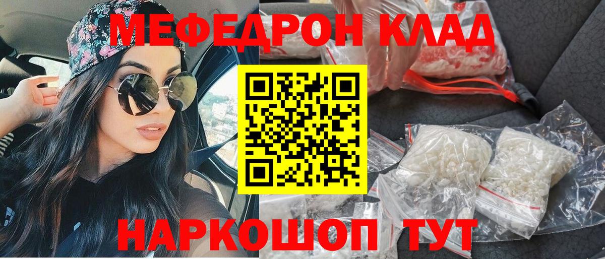 Меф мяу мяу мука Калининград