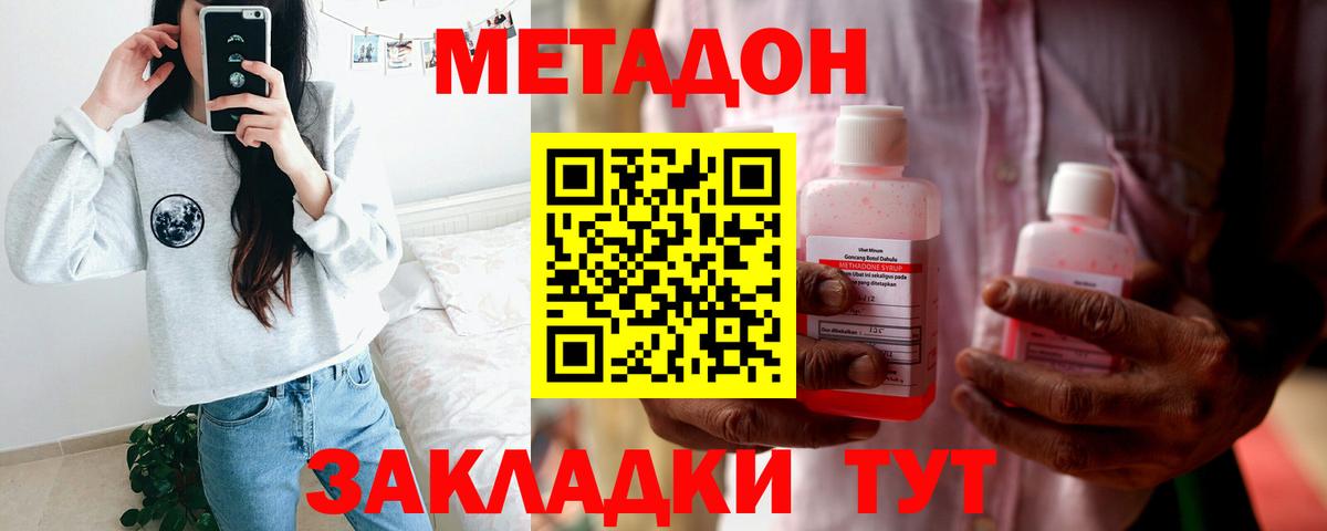 МЕТАДОН VHQ  Вход с VPN  Калининград  МЕТАДОН VHQ 