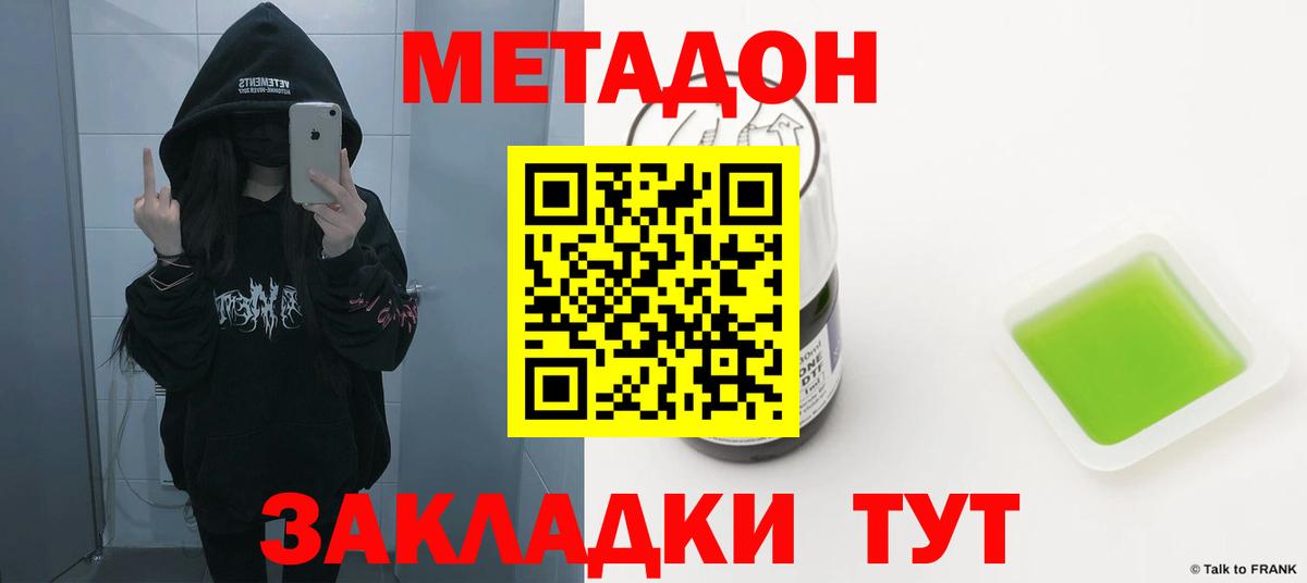 МЕТАДОН кристалл Калининград