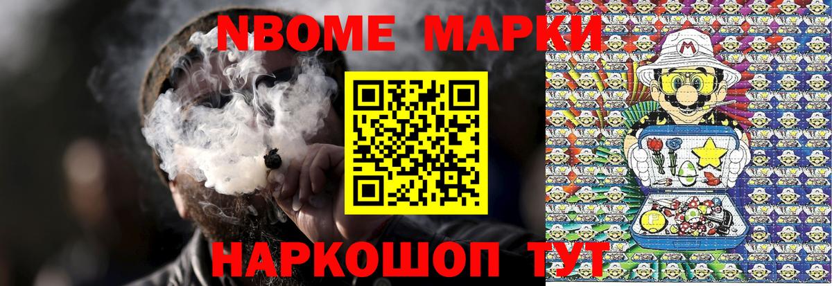 Марки NBOMe 1,5мг Калининград